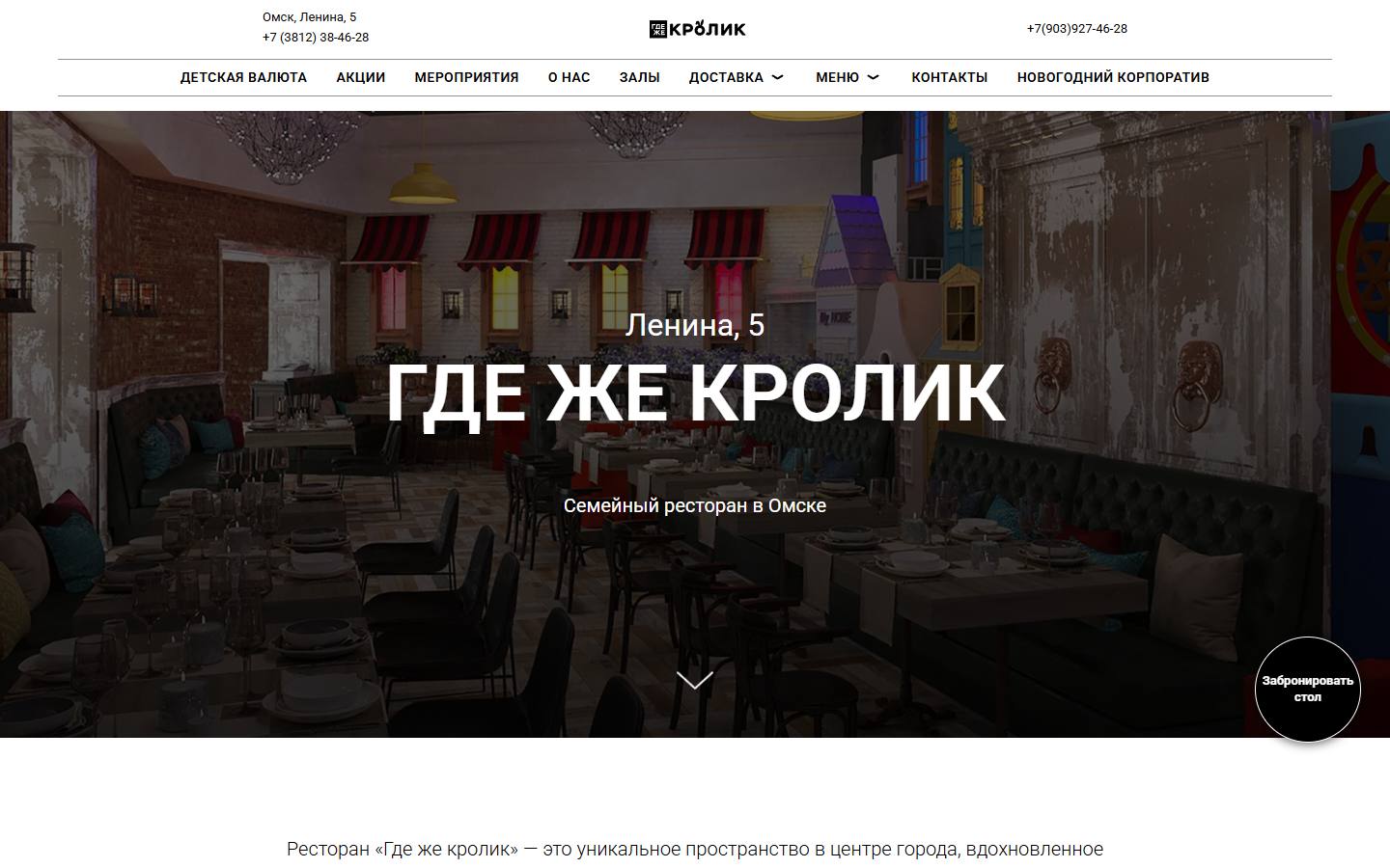 Главная страница сайта Где же кролик (krolikomsk.ru)