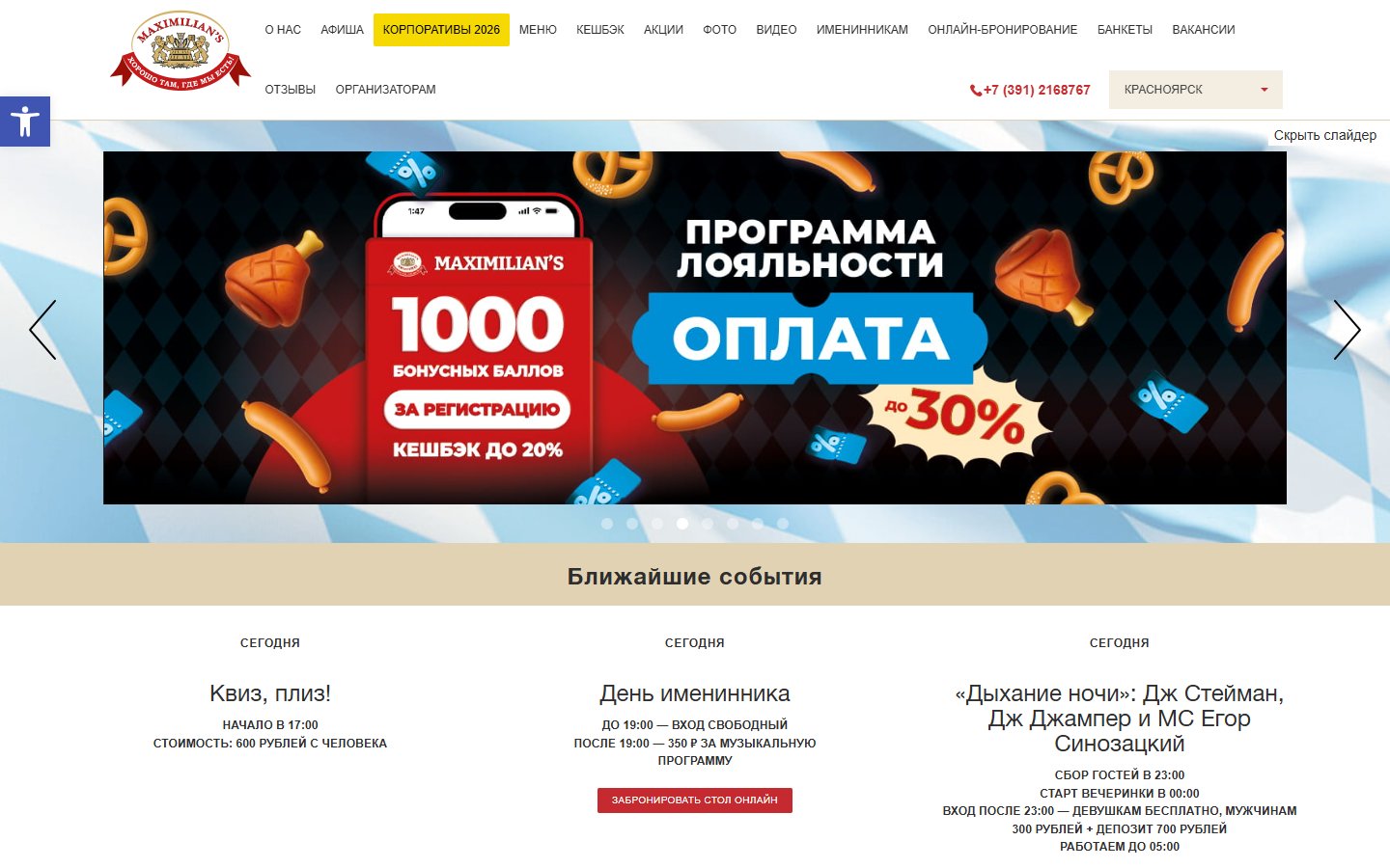 Главная страница сайта Максимилианс (krs.maximilians.ru)