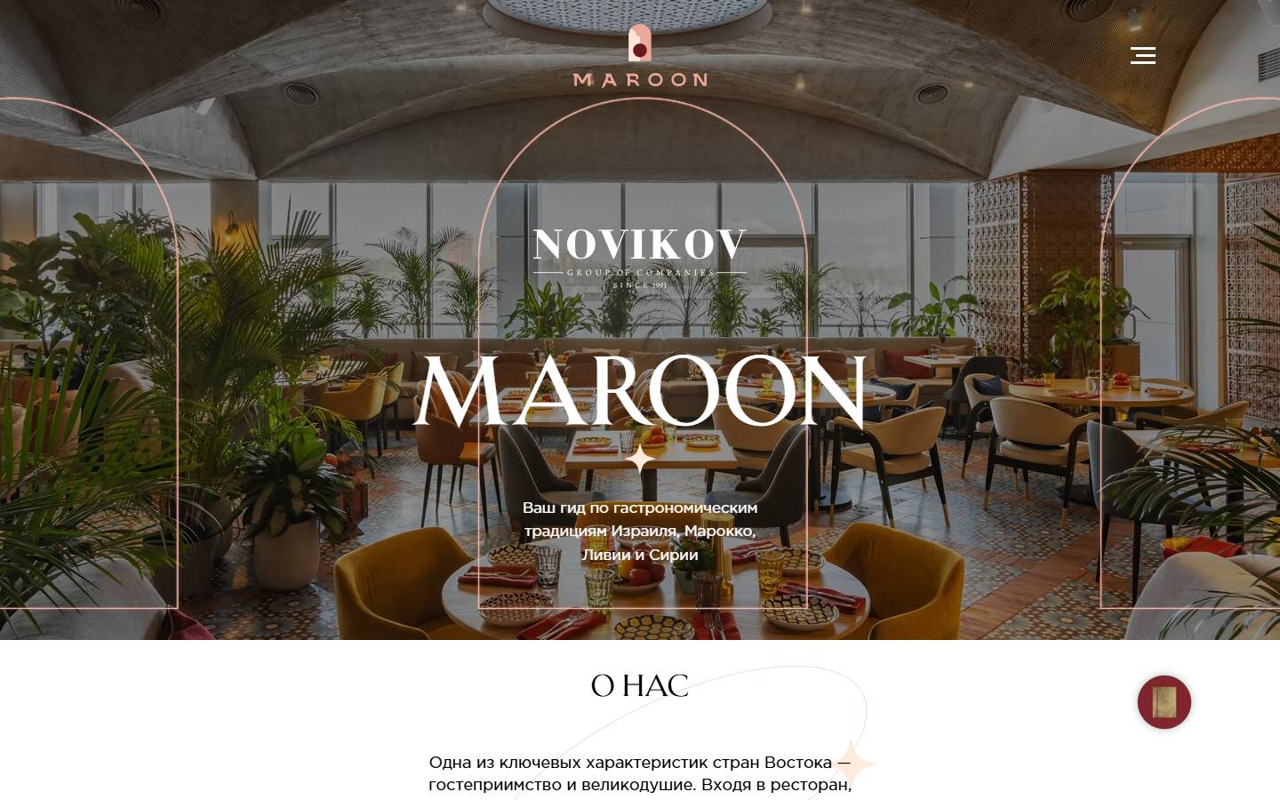 Главная страница сайта Maroon (krsk.maroon.rest)