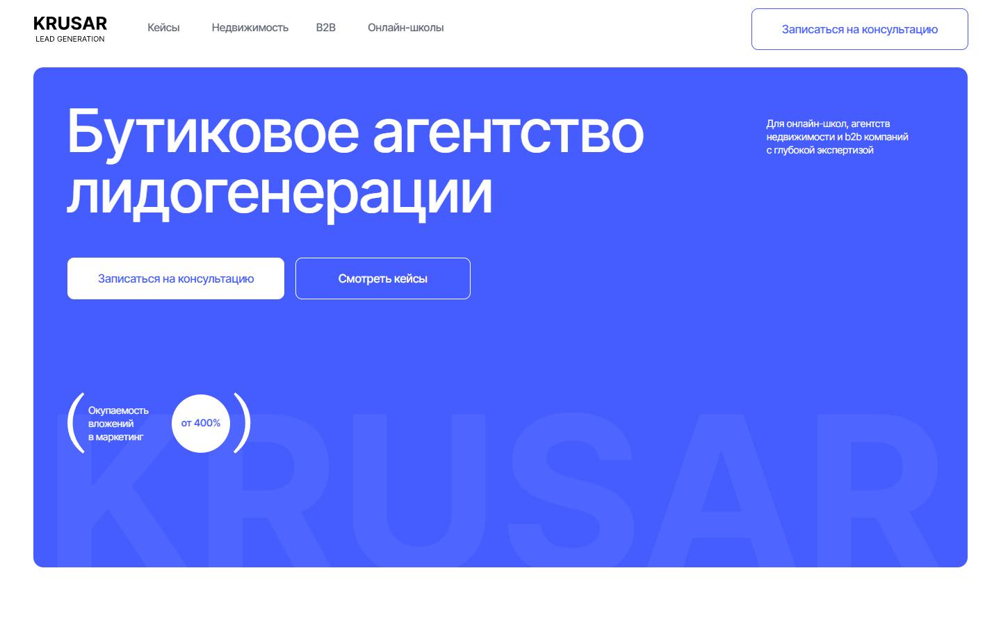 Главная страница сайта Krusar (krusar.agency)