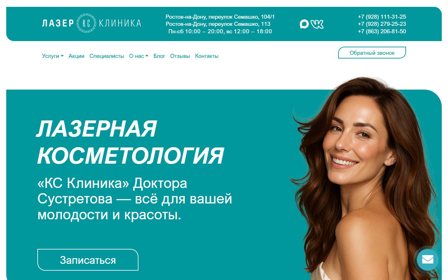 Главная страница сайта Лазер КС (ks-lazer.ru)