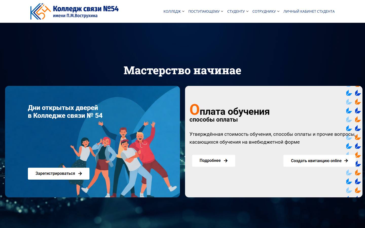 Главная страница сайта Колледж связи № 54 (ks54.ru)