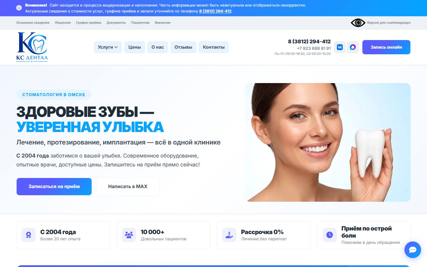 Главная страница сайта КС Дентал (ksdental.ru)