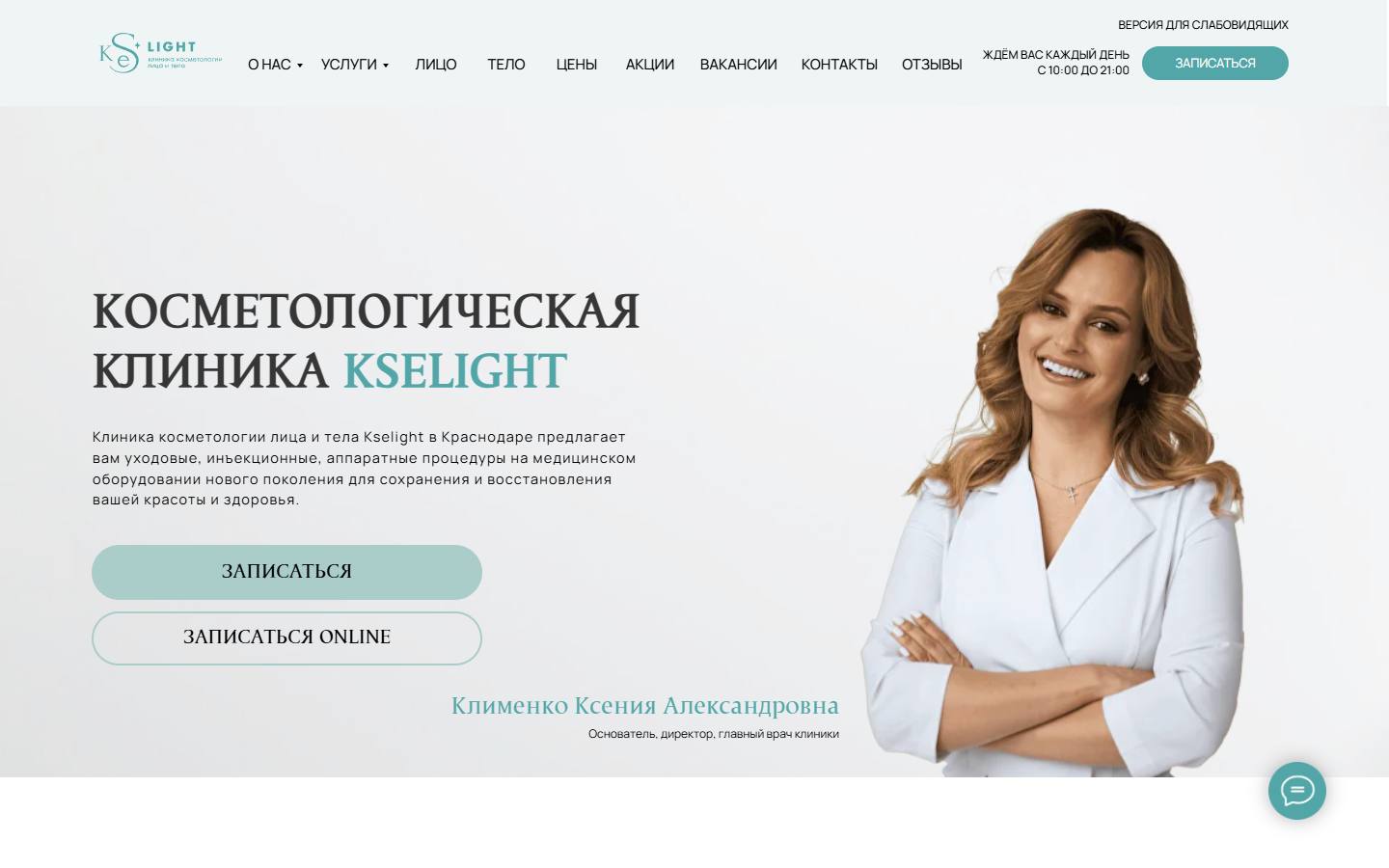 Главная страница сайта Kselight (kselight.ru)