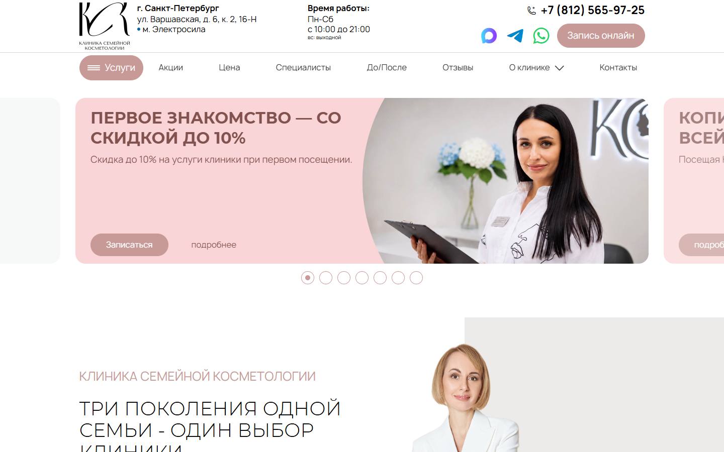 Главная страница сайта Клиника Семейной Косметологии (ksk-clinic.ru)