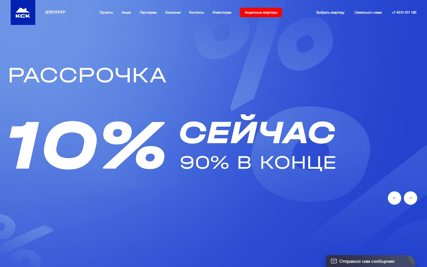 Главная страница сайта КСК (ksk39.ru)
