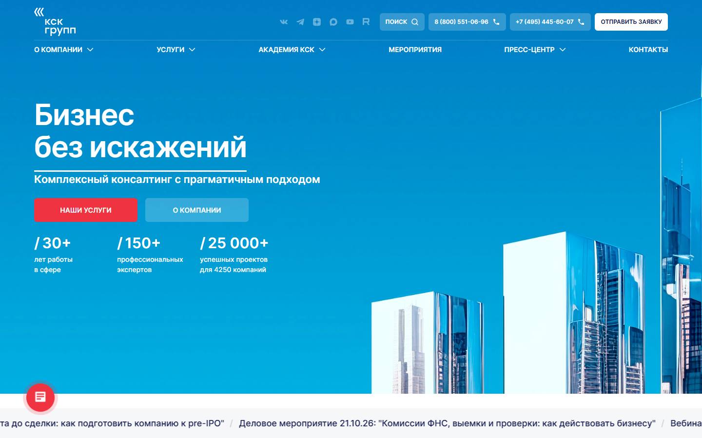 Главная страница сайта КСК Групп (kskgroup.ru)