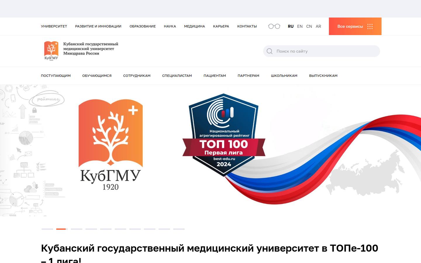 Главная страница сайта Кубанский ГМУ (ksma.ru)