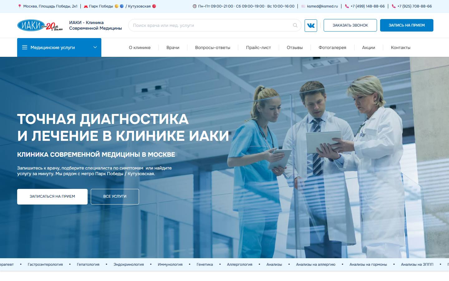 Главная страница сайта Клиника Современной Медицины (ksmed.ru)