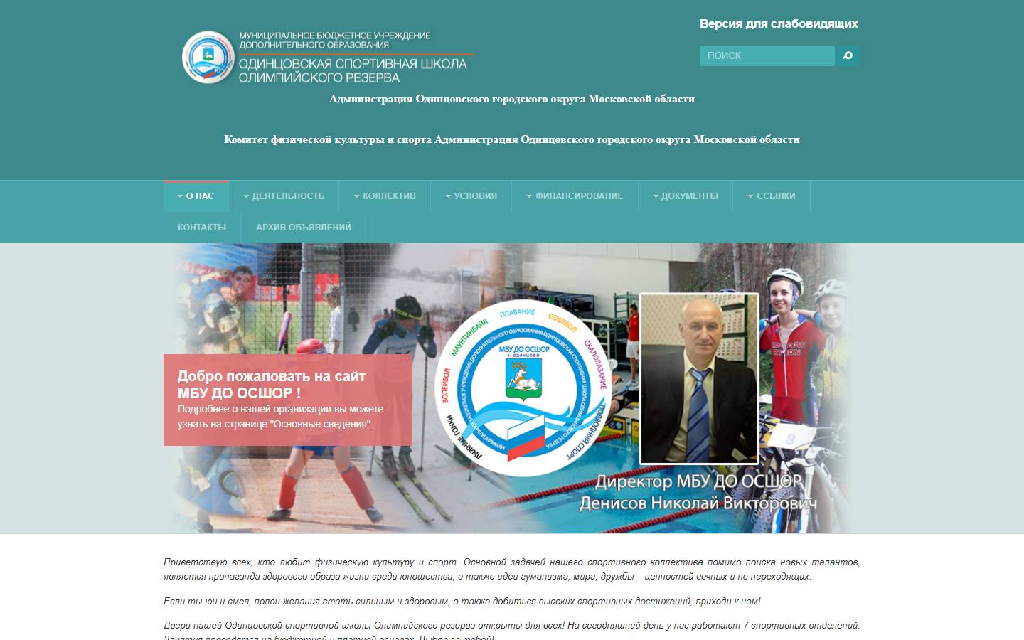 Главная страница сайта ОСШОР (Одинцово) (kssdushor.ru)
