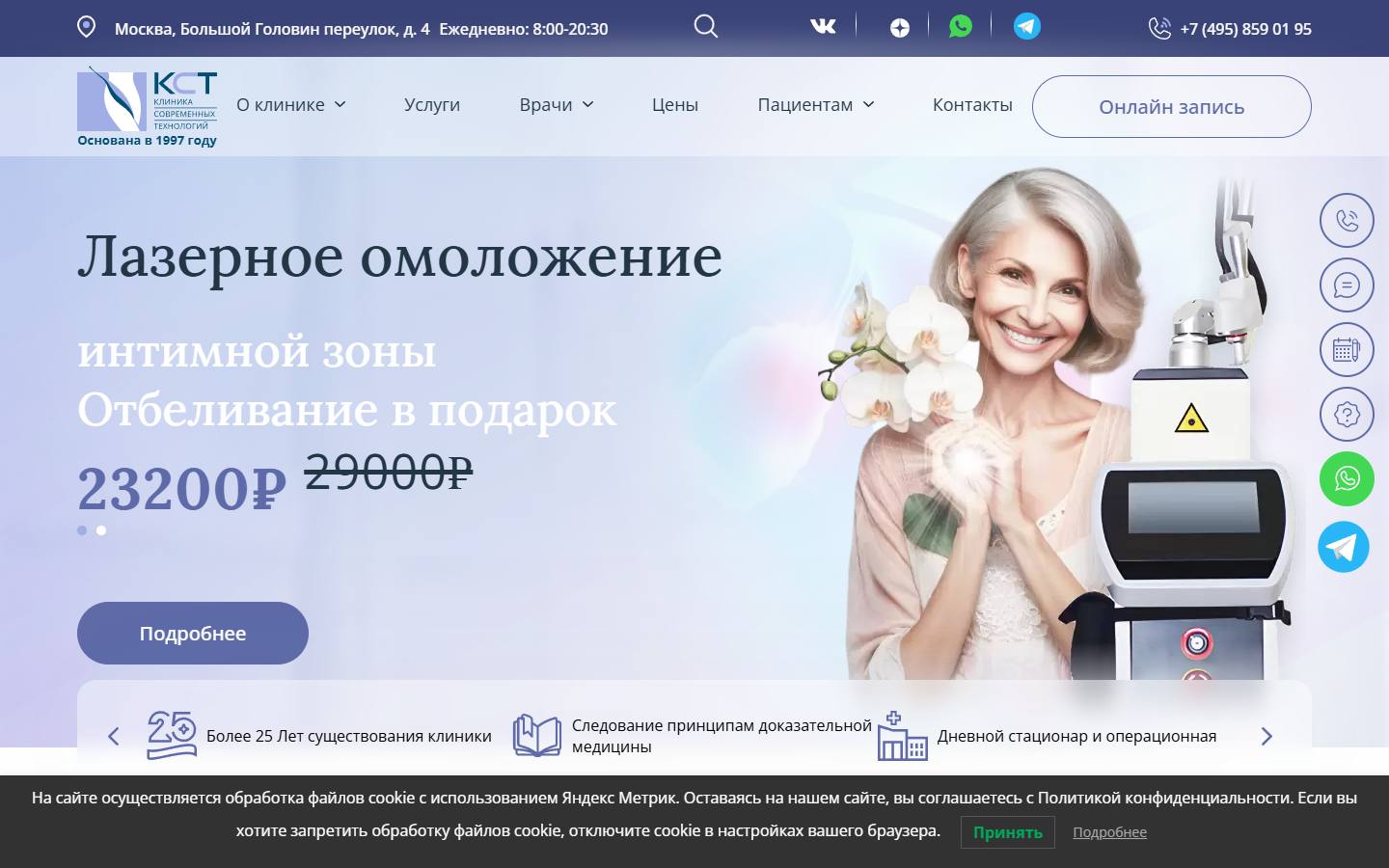 Главная страница сайта Клиника Современных Технологий (kst-clinic.ru)