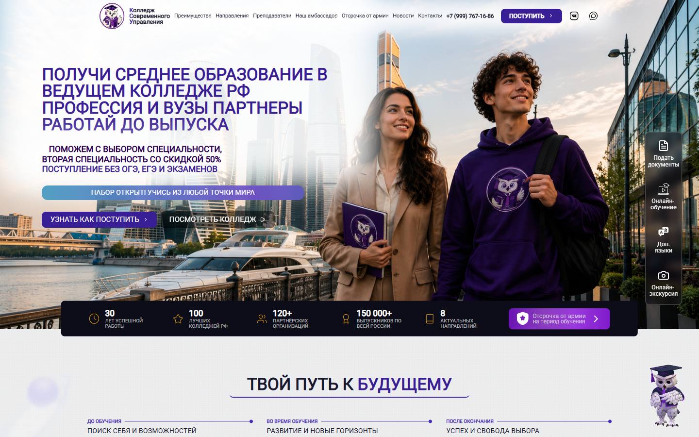 Главная страница сайта Колледж современного управления (ksu-nou.ru)