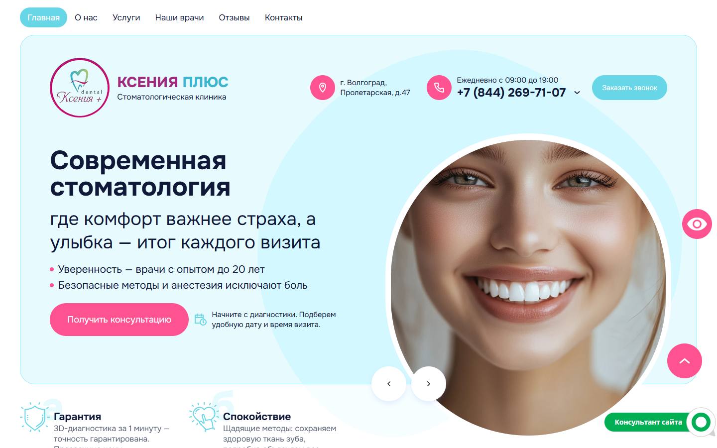 Главная страница сайта Ксения плюс (ksystoma.ru)
