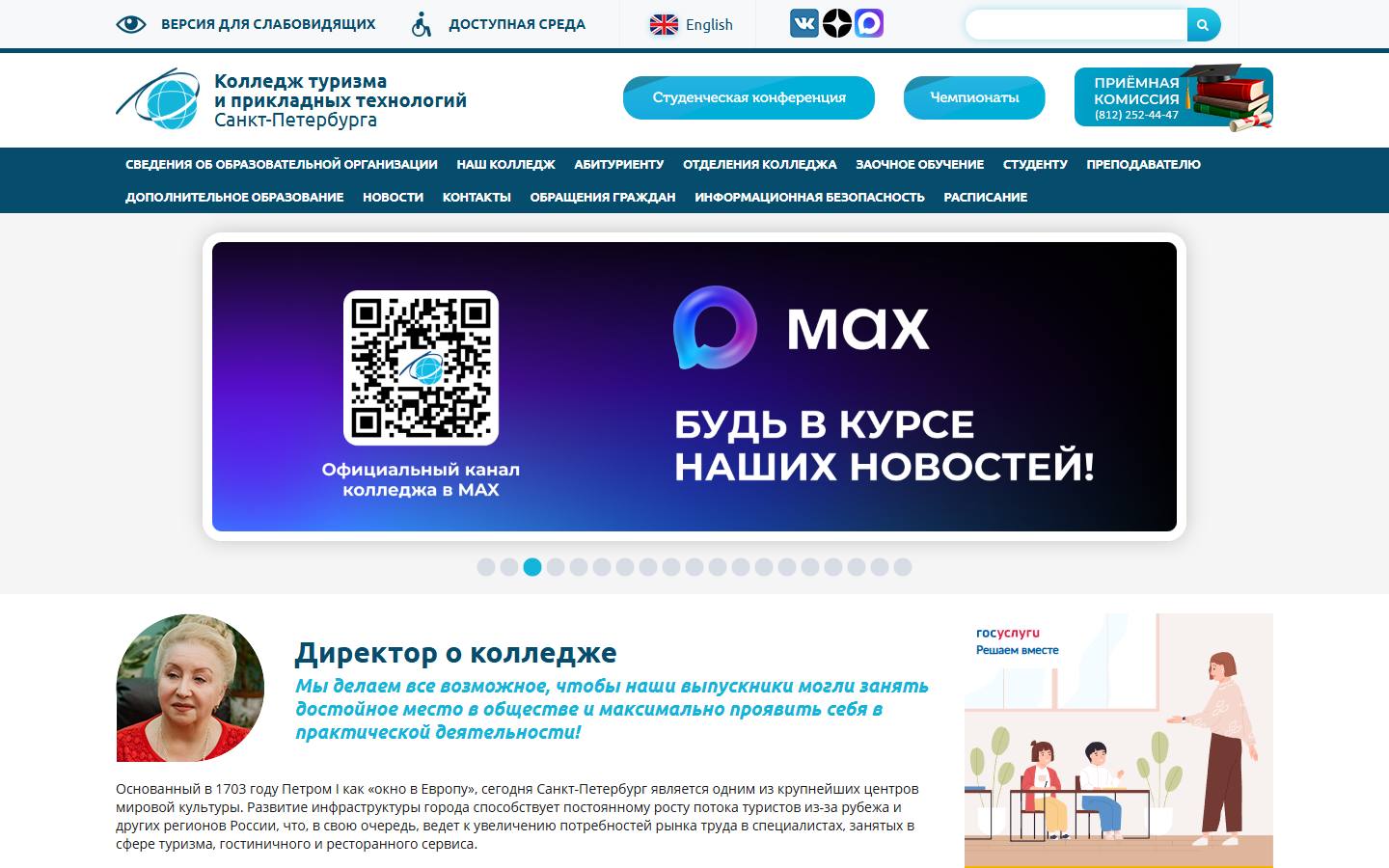 Главная страница сайта Колледж туризма и прикладных технологий (ktgs.ru)