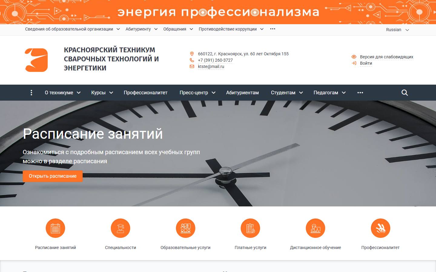 Главная страница сайта Красноярский техникум сварочных технологий и энергетики (ktste.ru)