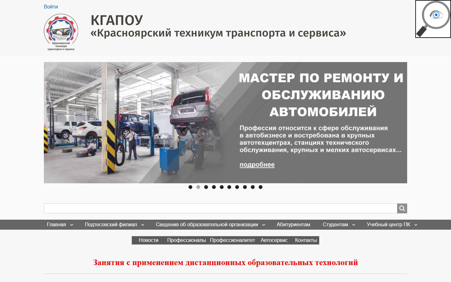 Главная страница сайта Красноярский техникум транспорта и сервиса (ktts24.ru)
