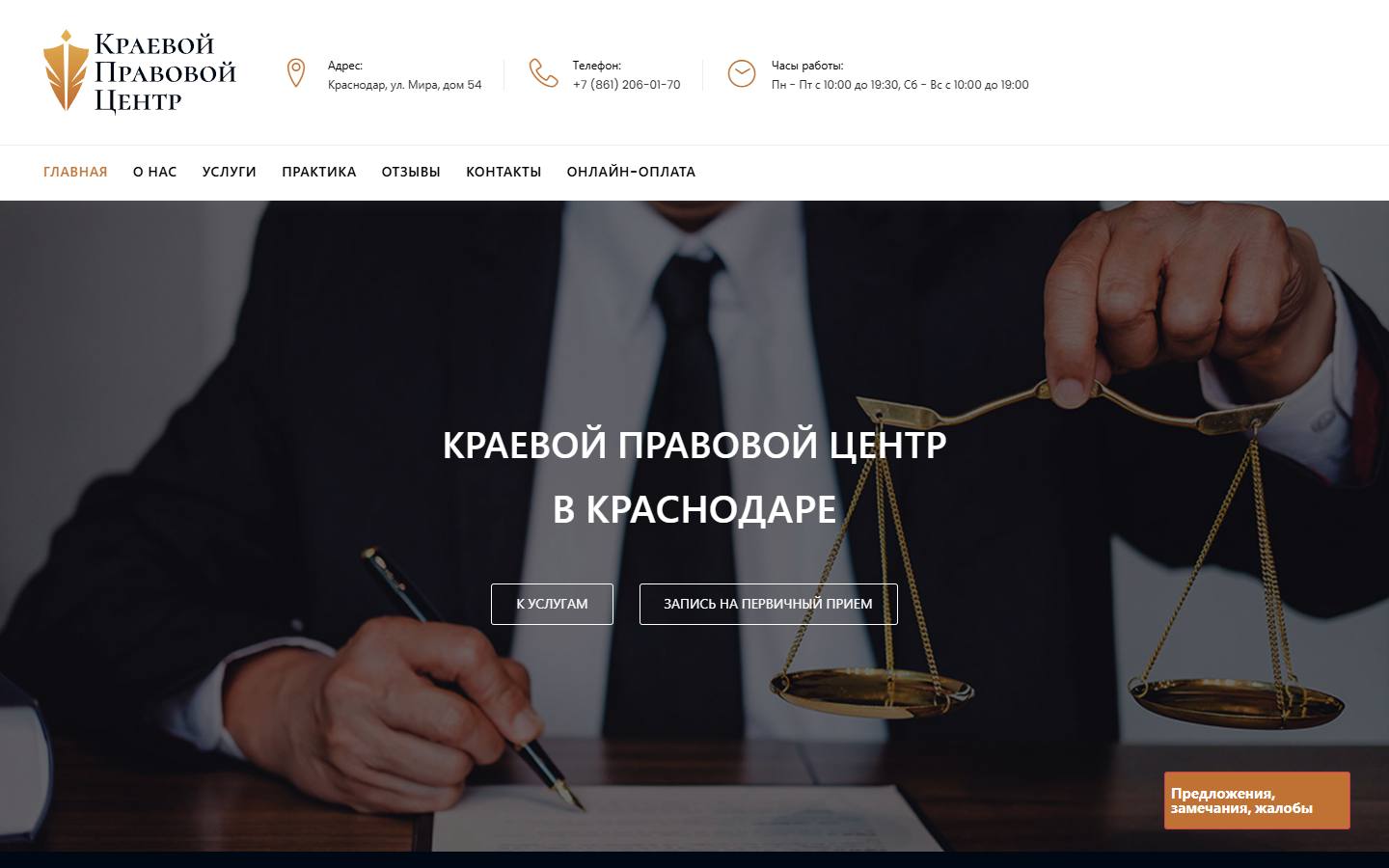 Главная страница сайта Краевой правовой центр (kuban-pravo.ru)