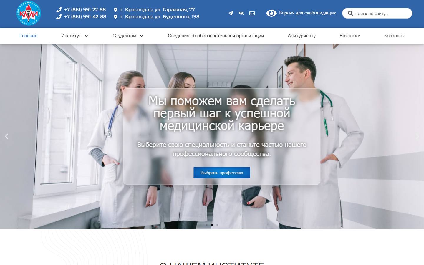 Главная страница сайта Кубанский медицинский институт (kubmi.ru)