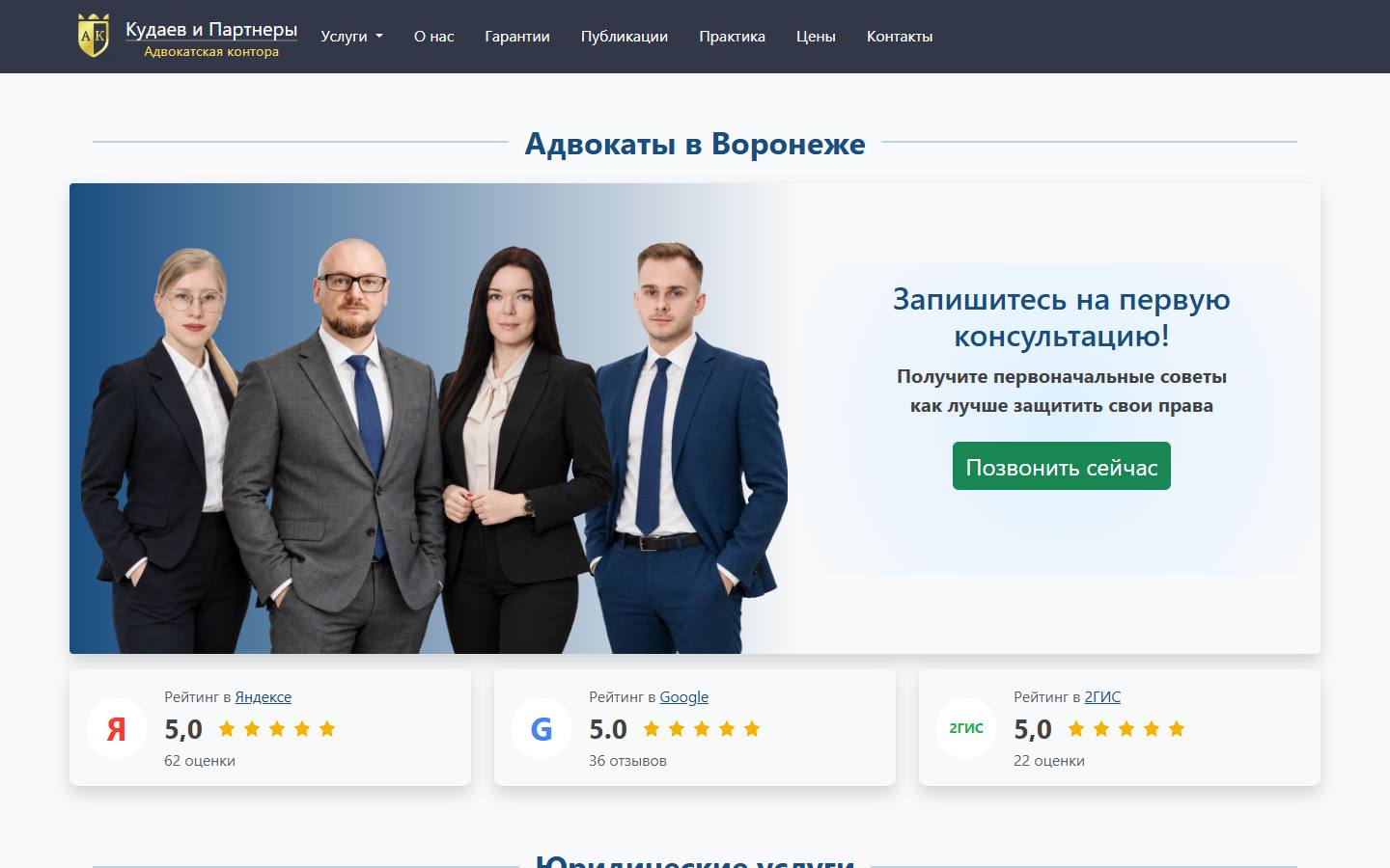 Главная страница сайта Кудаев и партнеры (kudaev-and-partners.ru)