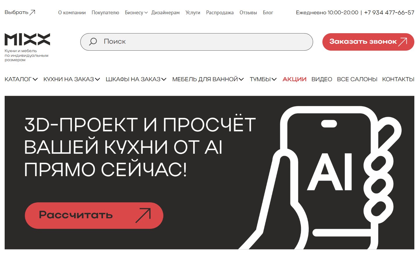 Главная страница сайта Mixx (kuhnimixx.ru)