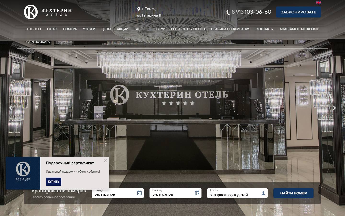 Главная страница сайта Кухтерин Отель (kuhterinhotel.ru)