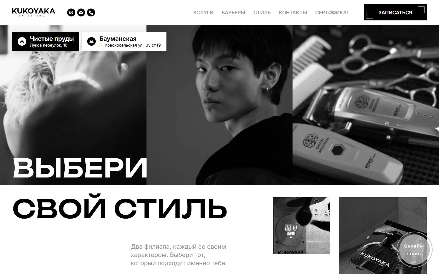 Главная страница сайта Kukoyaka barbershop (kukoyakabarbershop.ru)