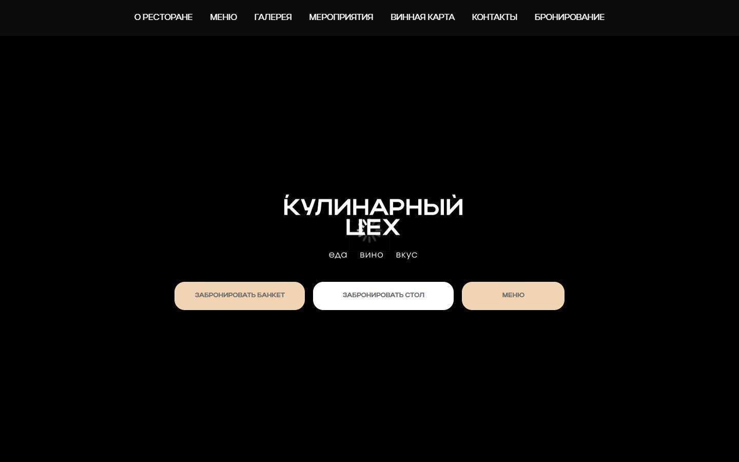 Главная страница сайта Кулинарный Цех (kulceh.ru)