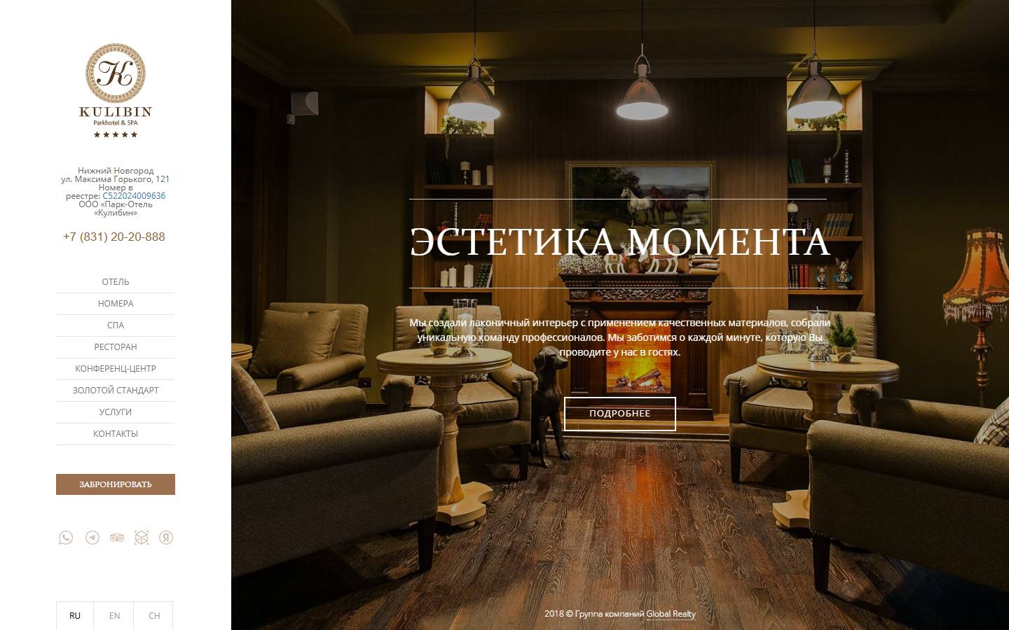 Главная страница сайта Кулибин (kulibin-hotel.ru)