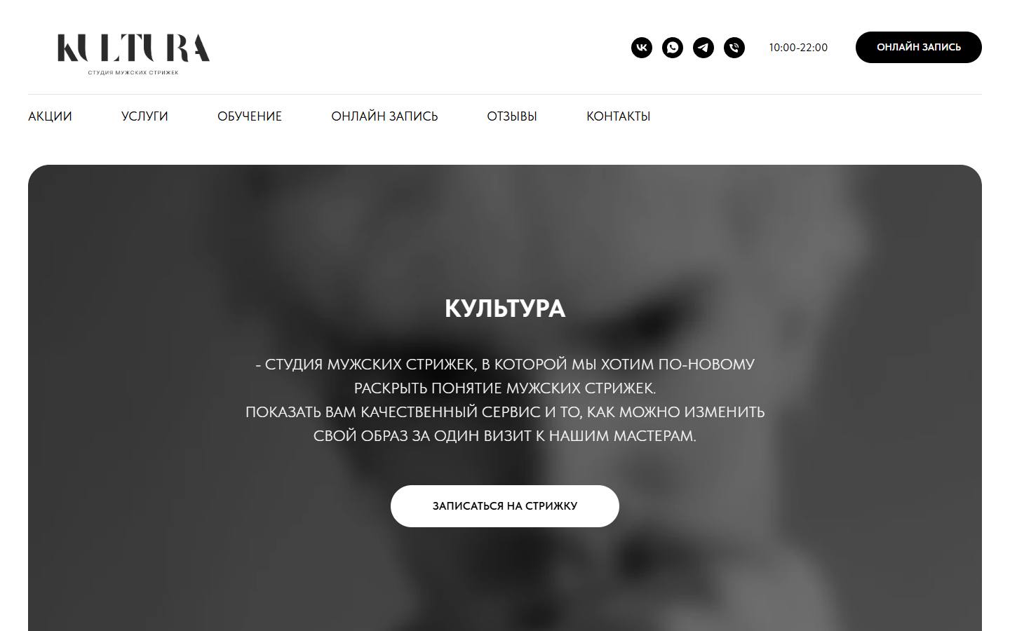 Главная страница сайта Культура мужских стрижек (kultura56.ru)