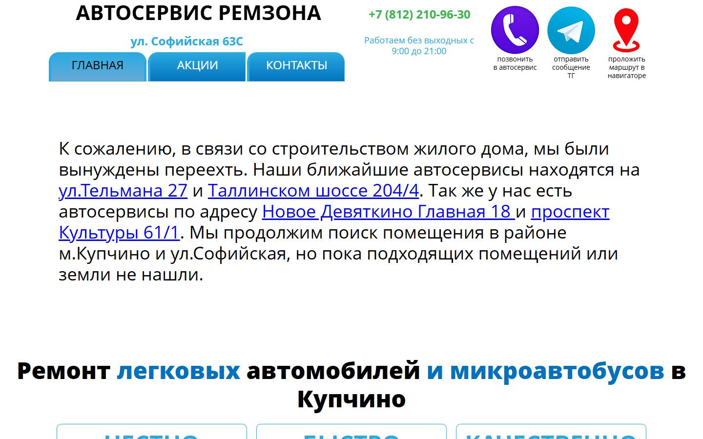 Главная страница сайта Ремзона Купчино (kupchino-auto.ru)