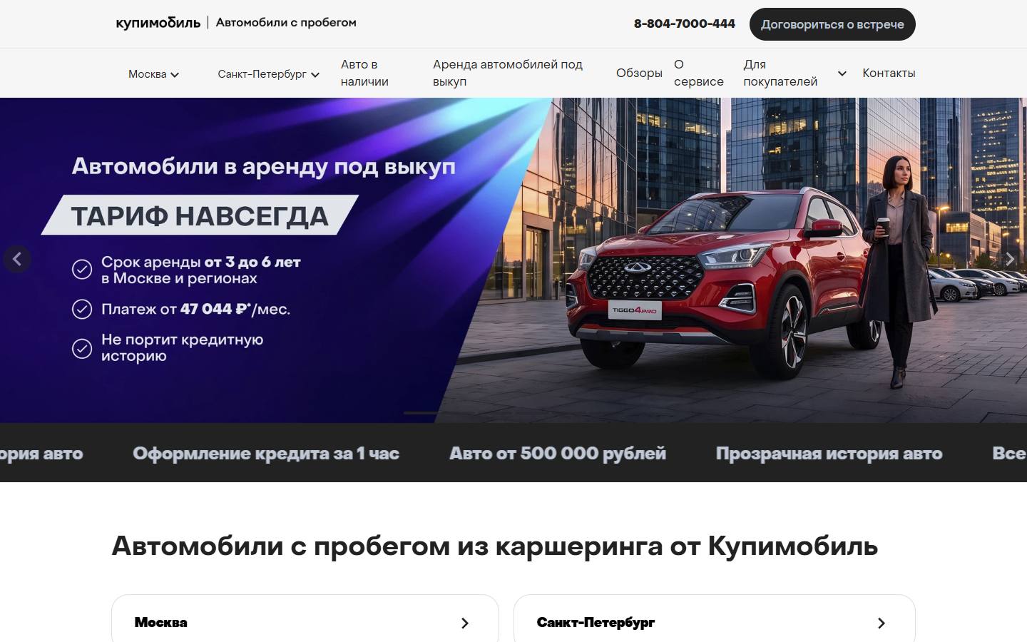 Главная страница сайта Купимобиль (kupi.delimobil.ru)