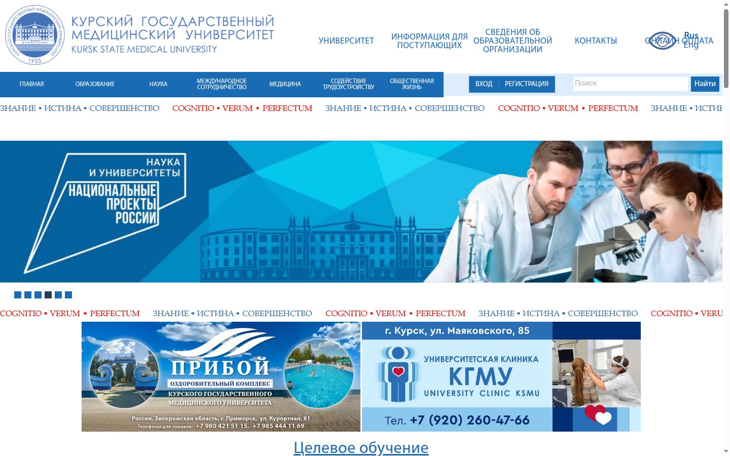 Главная страница сайта Курский ГМУ (kurskmed.com)