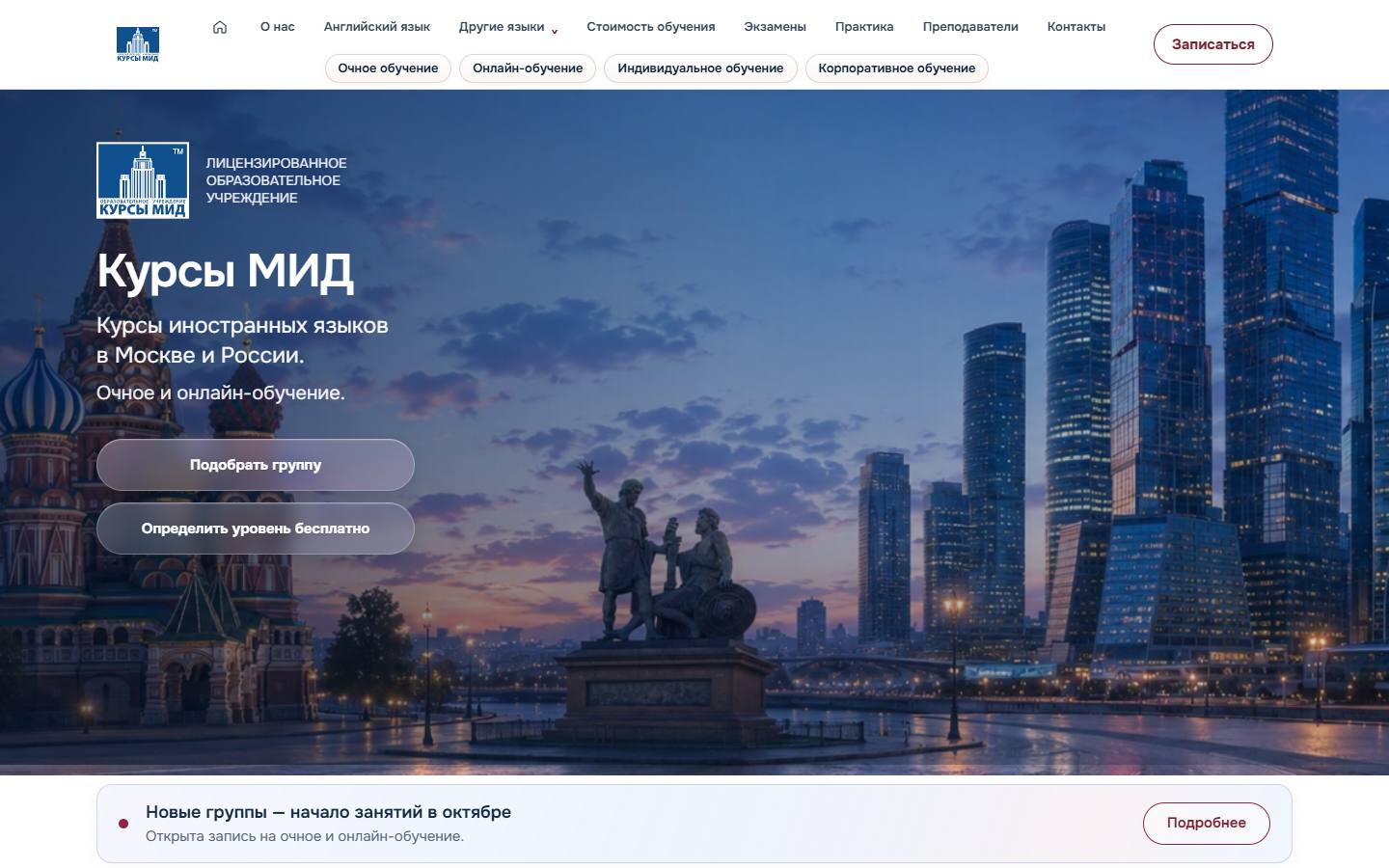 Главная страница сайта Курсы МИД (kursy-mid.ru)
