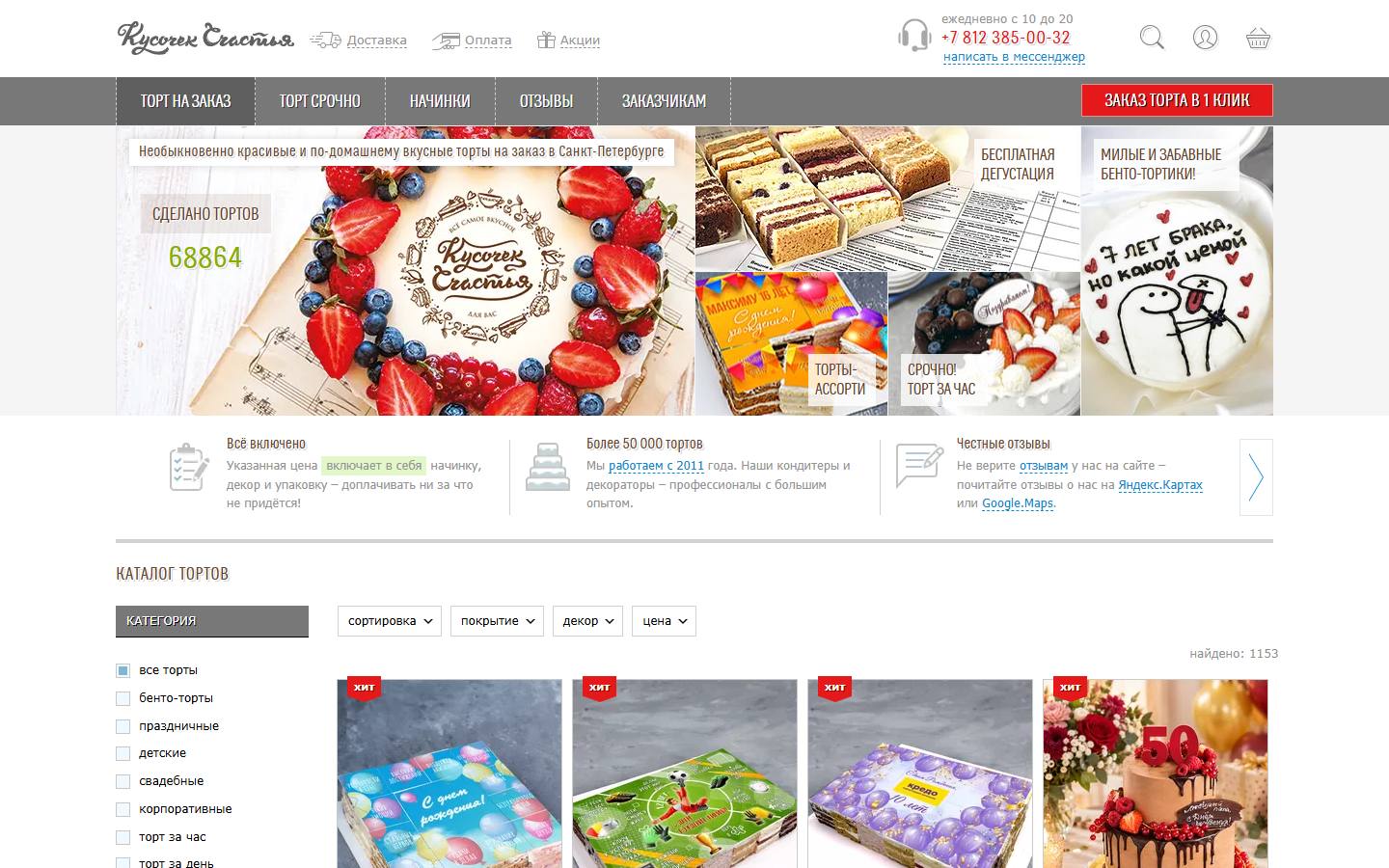Главная страница сайта Кусочек счастья (kusochek.com)