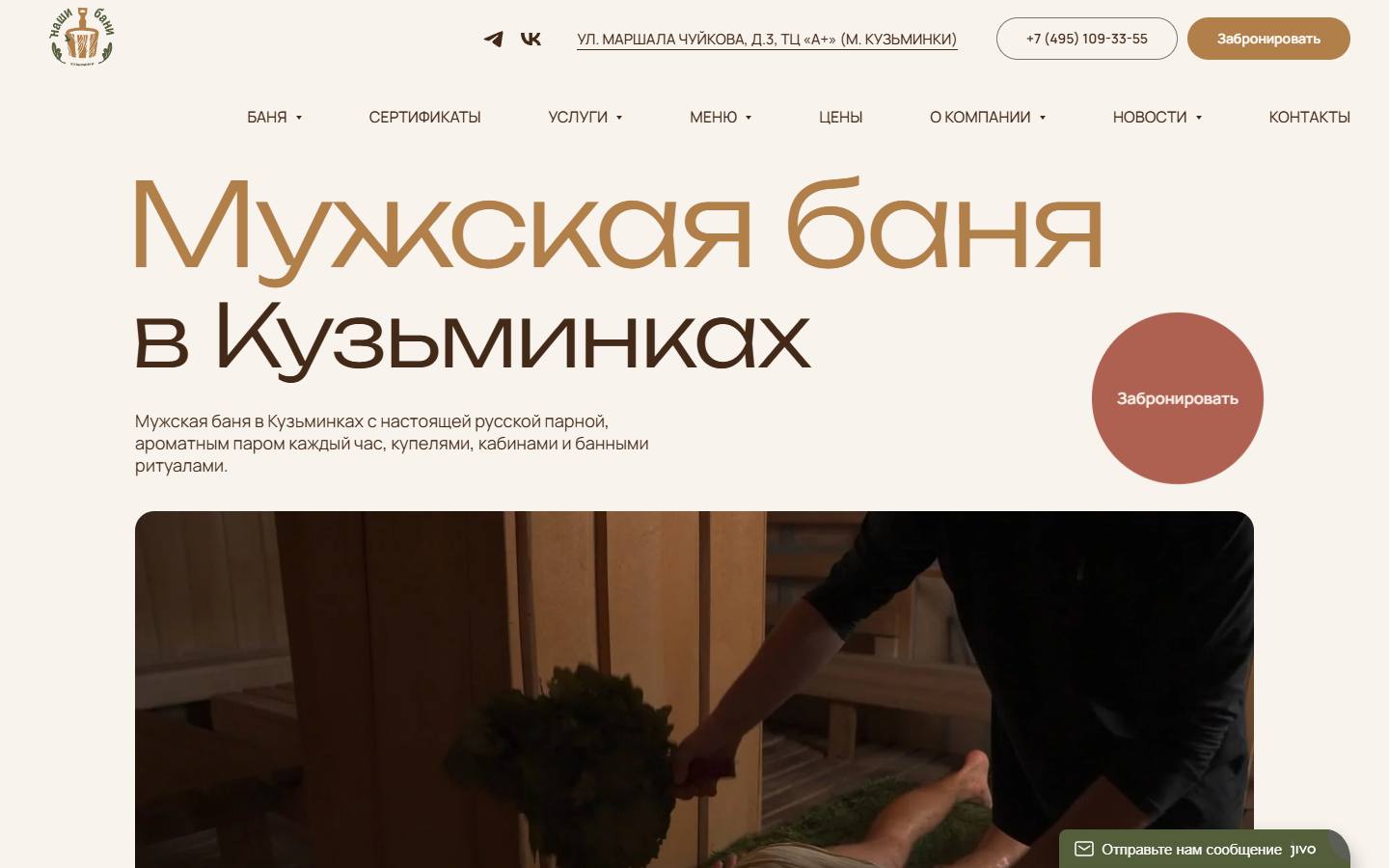 Главная страница сайта Русская баня в Кузьминках (kuzminki-bani.ru)