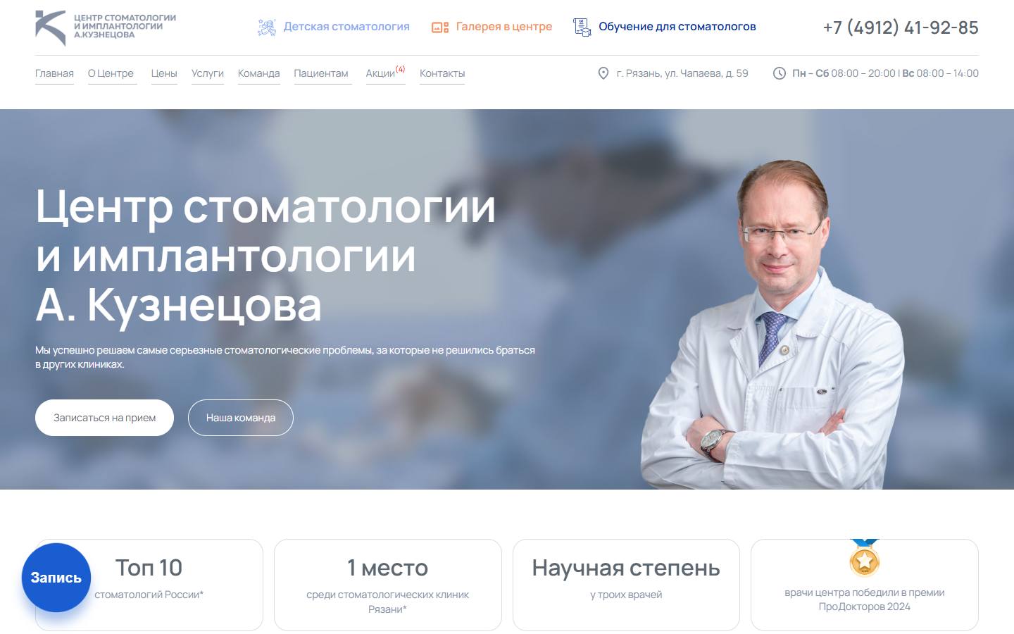 Главная страница сайта Профессорская стоматология (kuznetsov-center.ru)