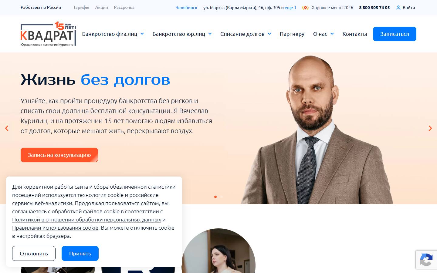 Главная страница сайта Квадрат Курилина (kvadratkurilina.ru)