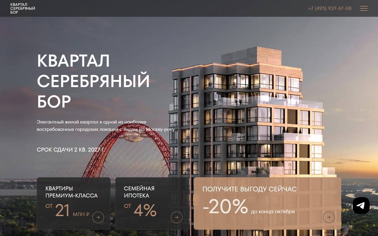 Главная страница сайта ЖК Серебряный Бор (kvartal-serebryany-bor.ru)