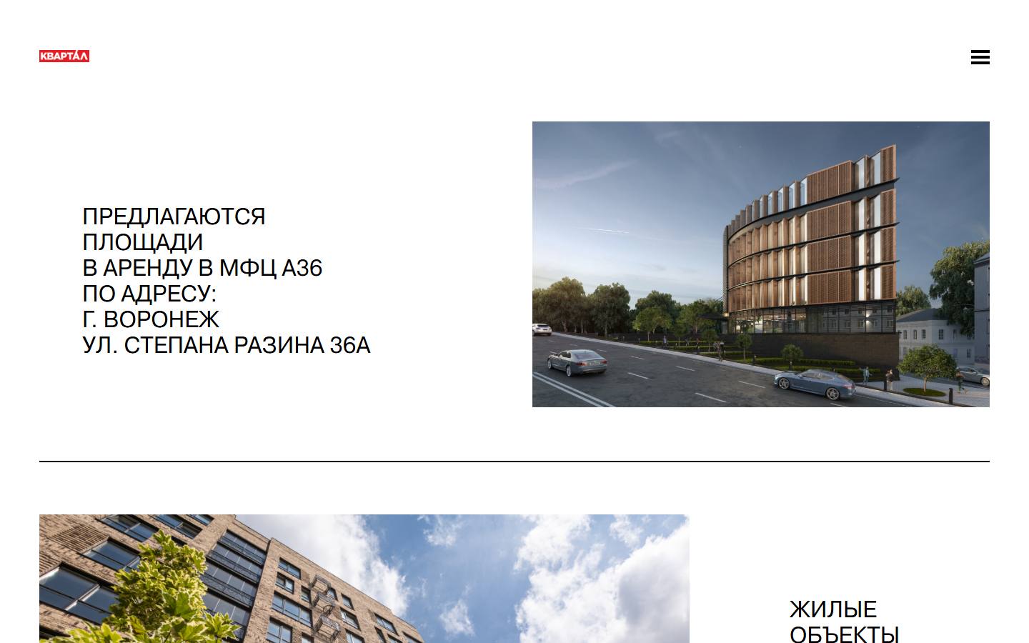 Главная страница сайта Квартал (kvartal-vrn.ru)