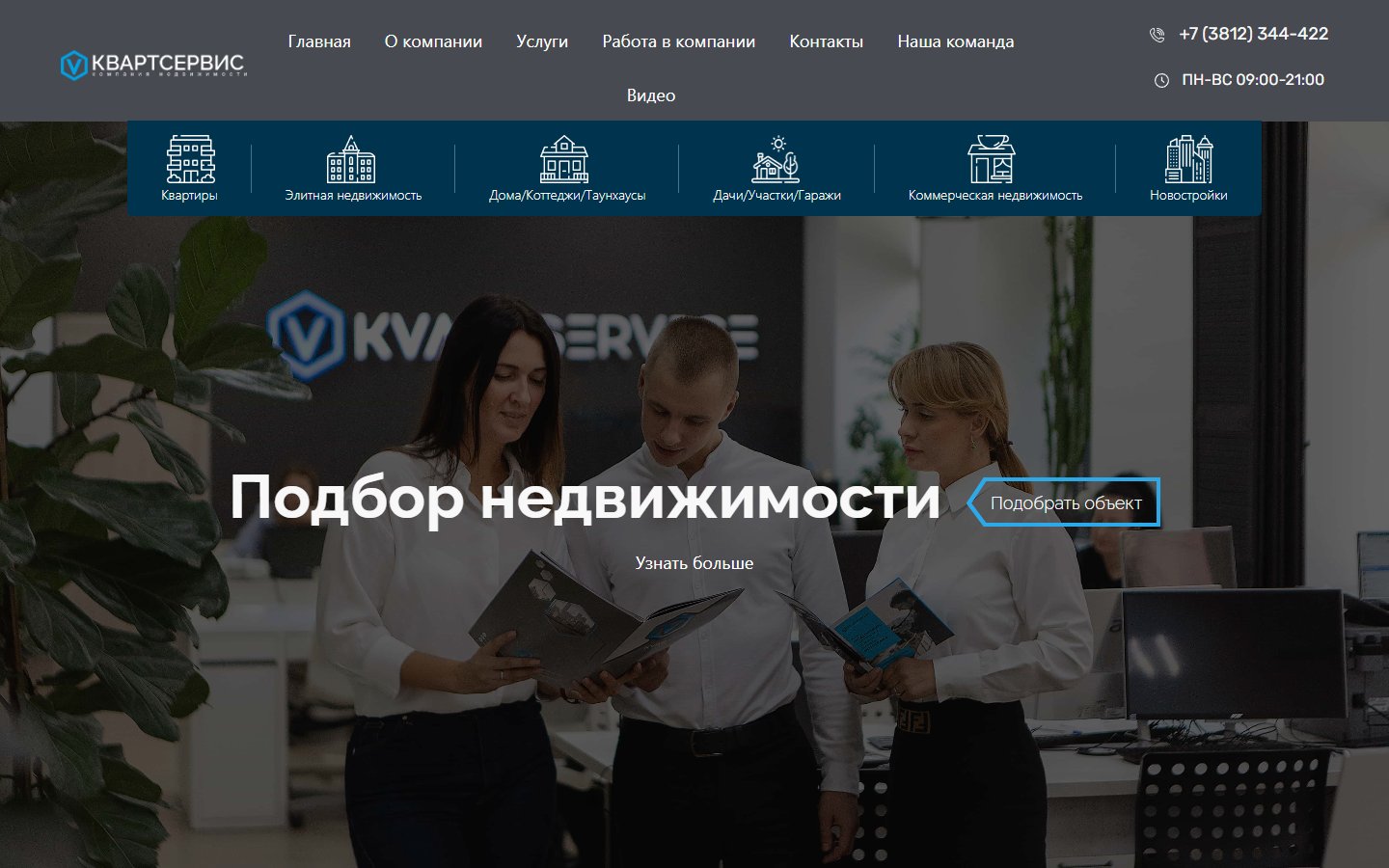 Главная страница сайта Квартсервис (kvartservice.ru)