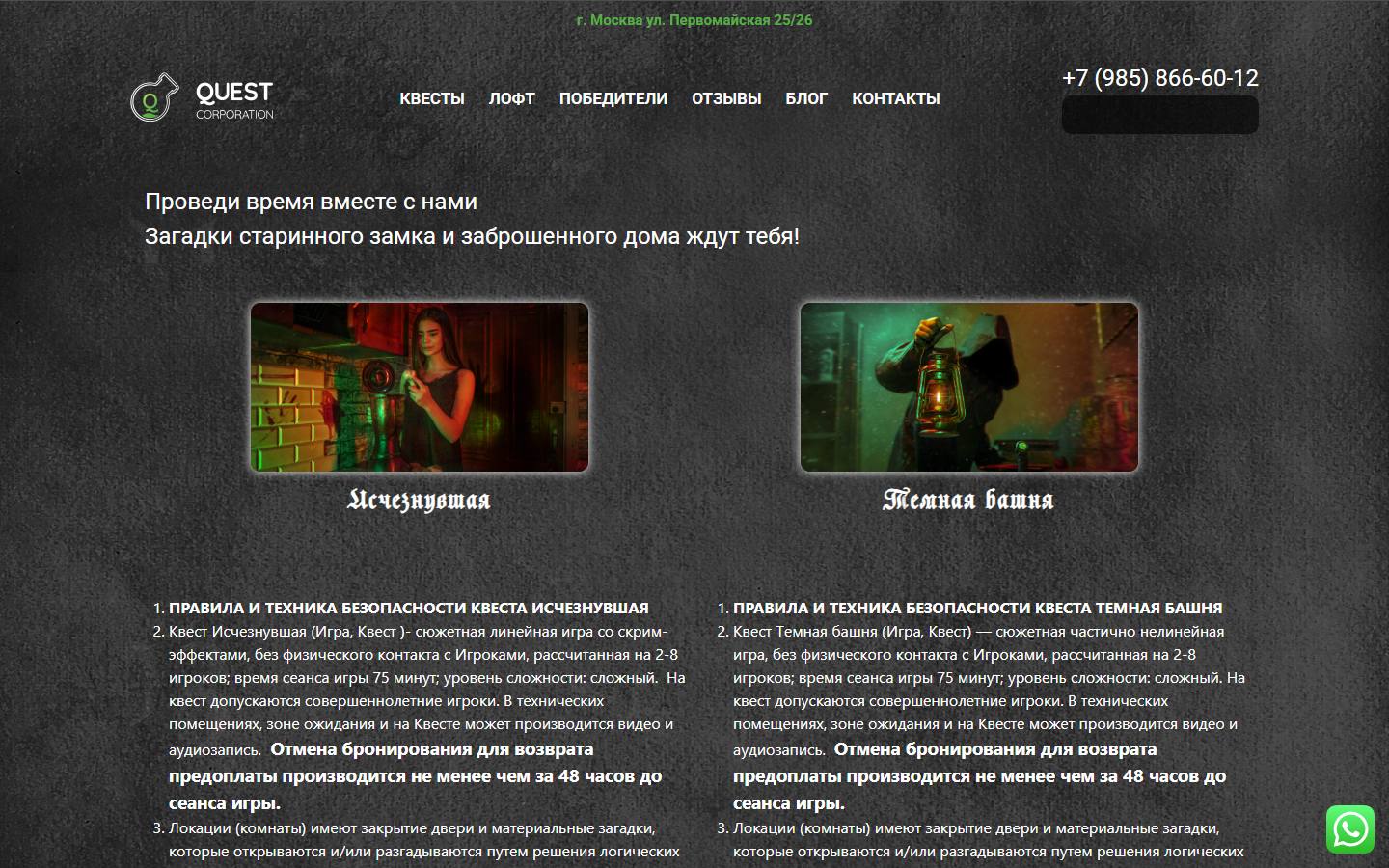 Главная страница сайта Quest Corporation (kvestcor.ru)