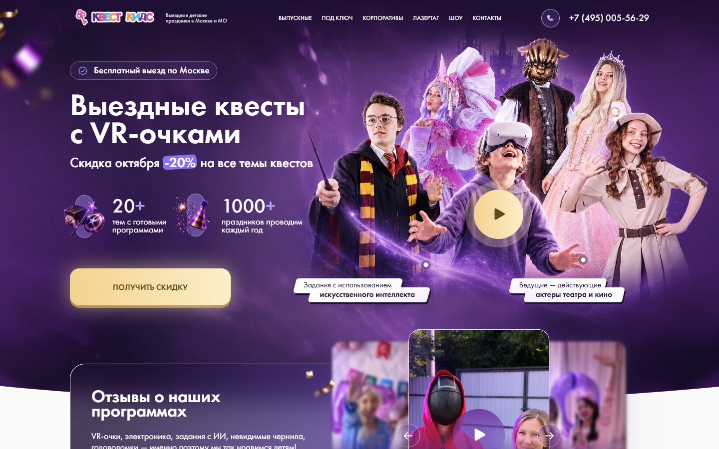 Главная страница сайта Квест Кидс (kvestkids.ru)