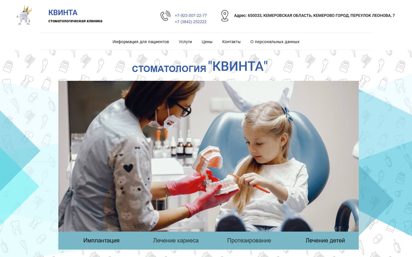 Главная страница сайта Квинта (kvinta42.ru)