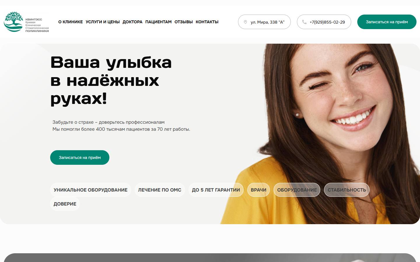 Главная страница сайта Квинтэсс (kvintess-kksp.ru)