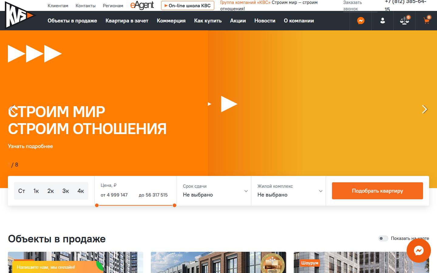 Главная страница сайта КВС (kvsspb.ru)