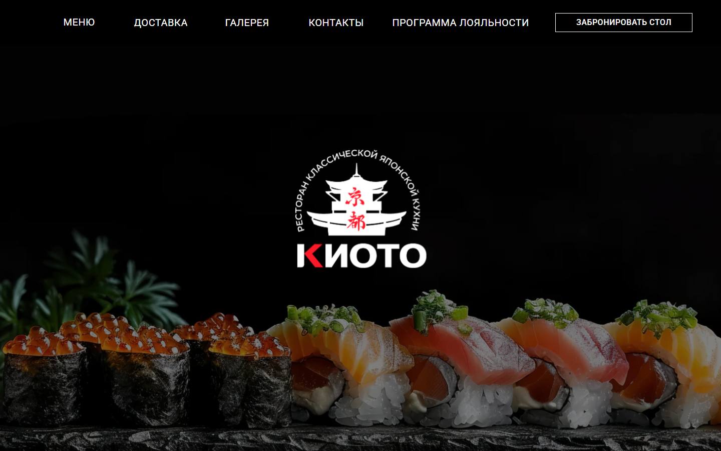 Главная страница сайта Киото (kyoto-irk.ru)