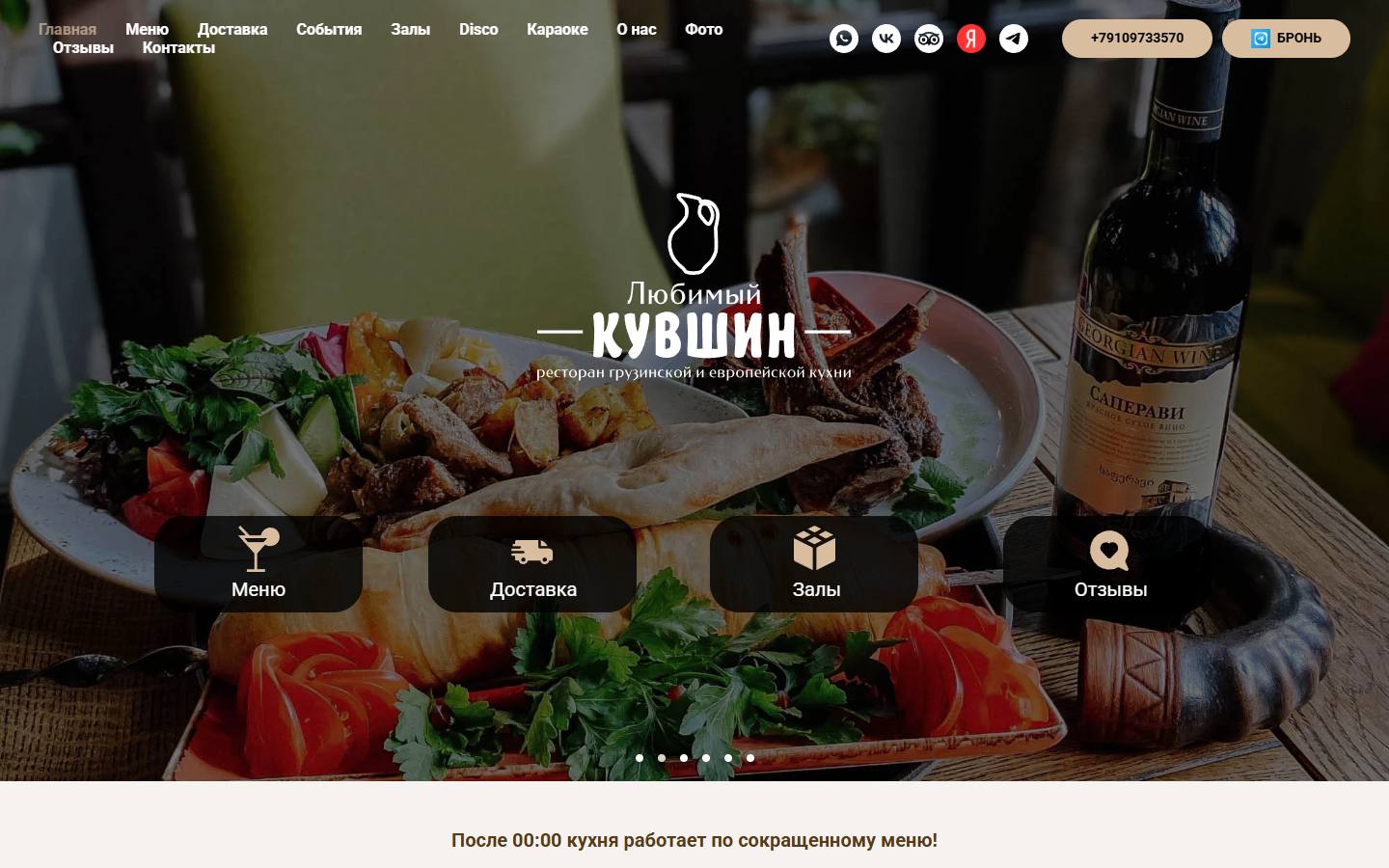 Главная страница сайта Кувшин (kyvshin.rest)