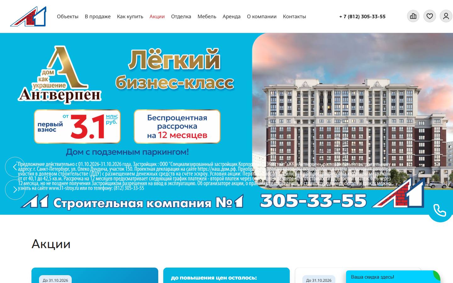 Главная страница сайта Л1 (l1-stroy.ru)