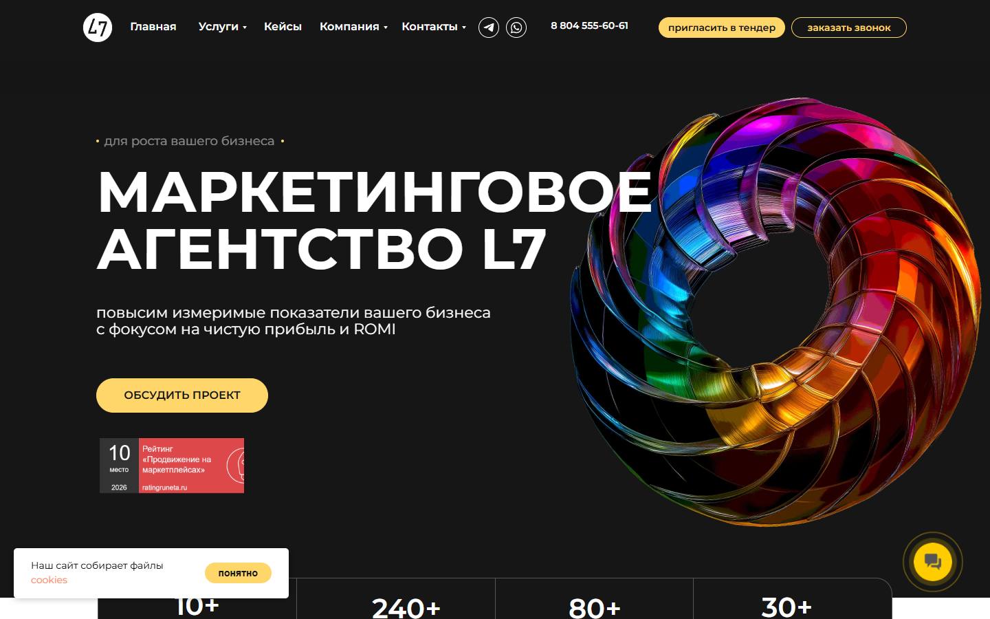 Главная страница сайта L7agency (l7agency.ru)