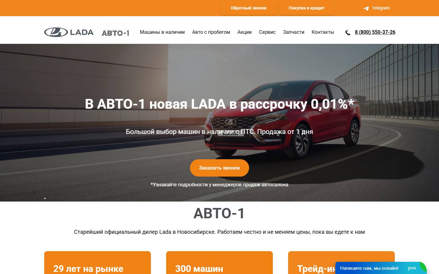 Главная страница сайта Авто-1, официальный дилер Lada (lada-avto-1.ru)